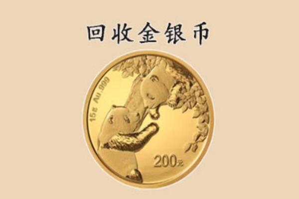 天全县回收金币